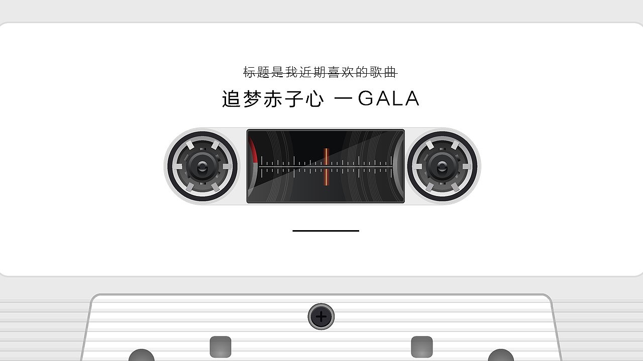 虾米音乐播放器界面-临摹