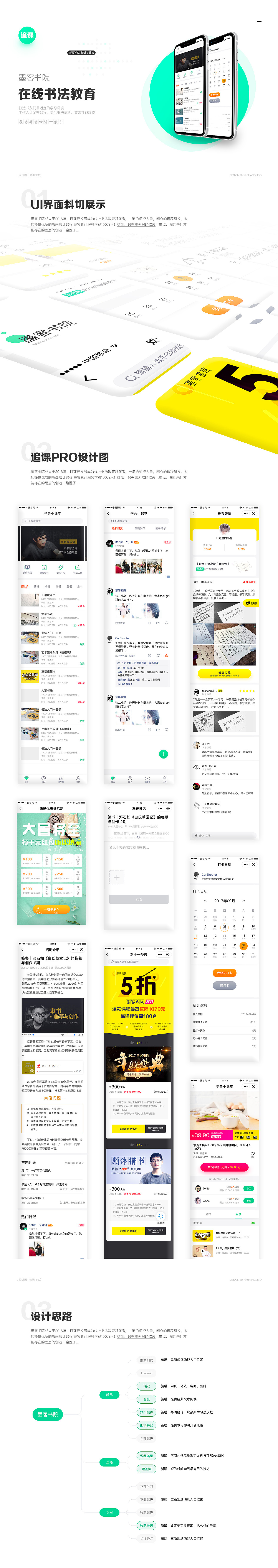 墨客书院(追课pro)UI界面、学会小程序 - 在线书法教育（图ZMTY3MjU5NTY0） - 交互/UE - 站酷设计师Liybo原创素材 - 站酷ZCOOL