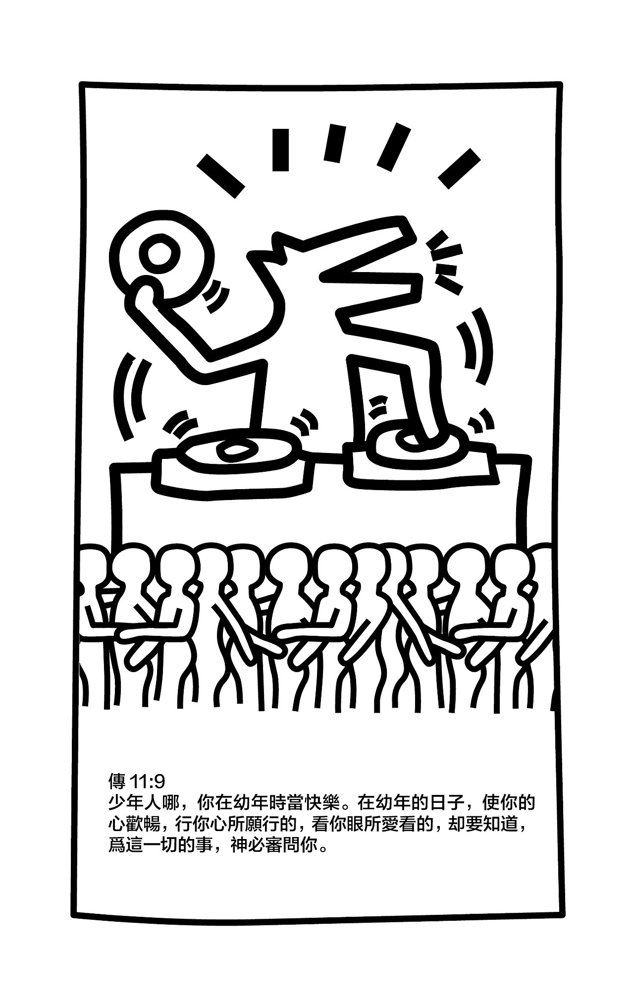 圣经 话语-传道书