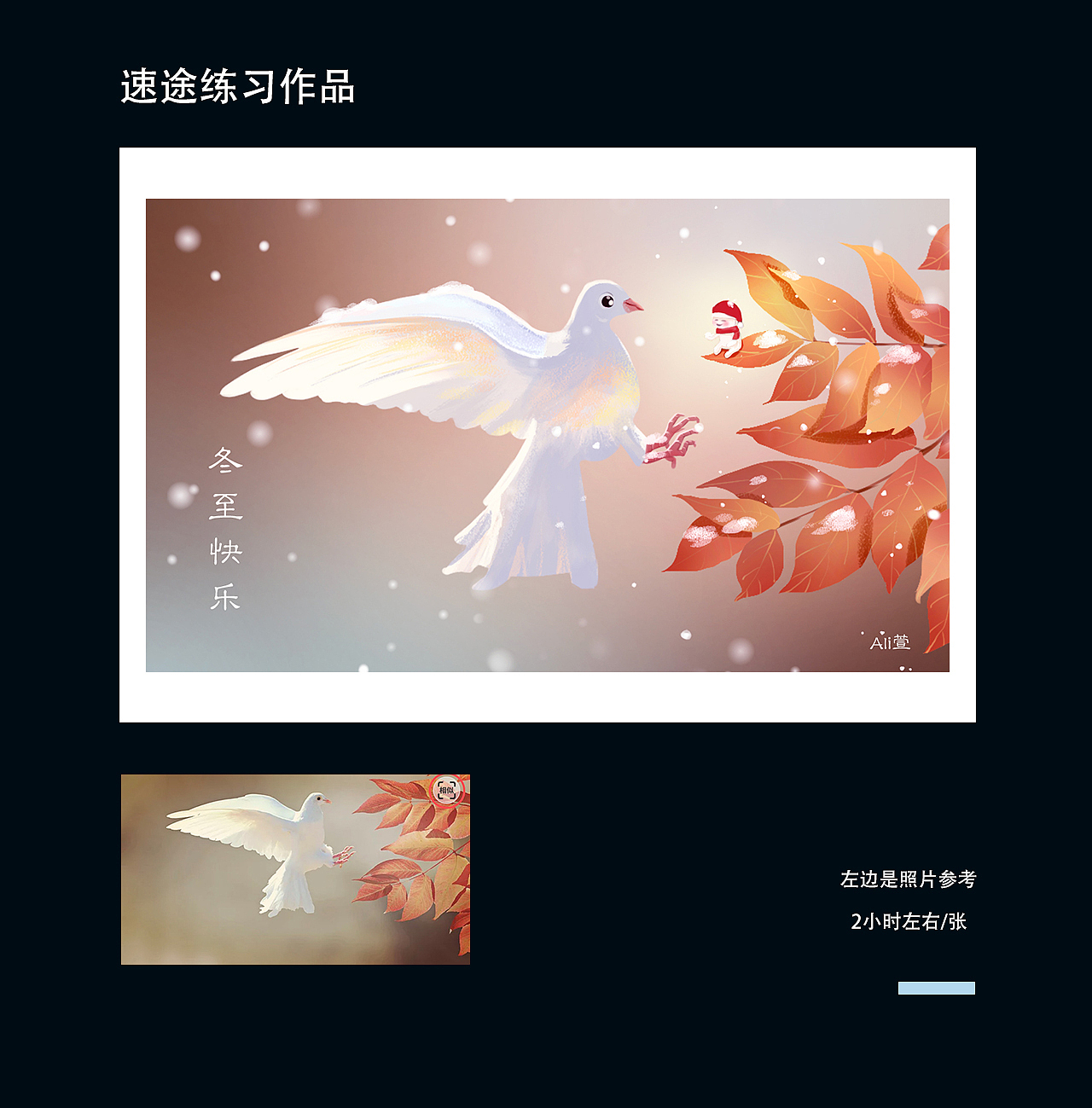 一些作品和速途练习(图ZMjU5ODE0MDg0) - 创作习作 - 站酷设计师Ali萱原创素材 - 站酷ZCOOL