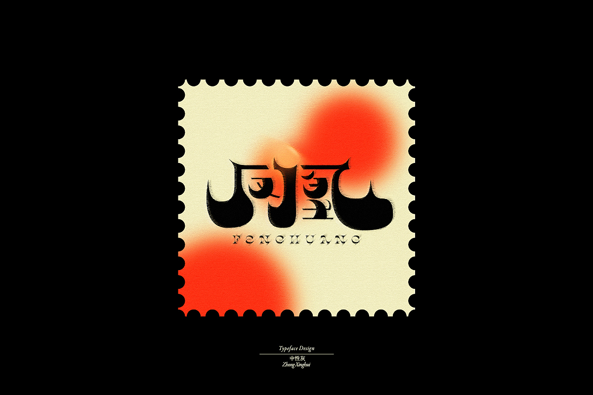 字体设计杂集2（图ZMjY3OTM0NDMy） - 字体/字形 - 站酷设计师中性灰_原创素材 - 站酷ZCOOL