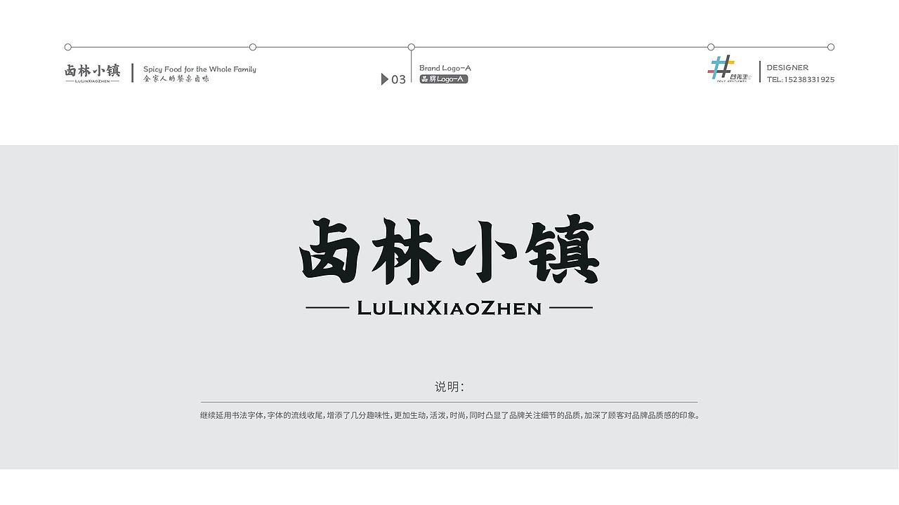 卤林小镇品牌LOGO提案（图ZMjkxODExOTE2） - 品牌 - 站酷设计师河南四先生原创素材 - 站酷ZCOOL