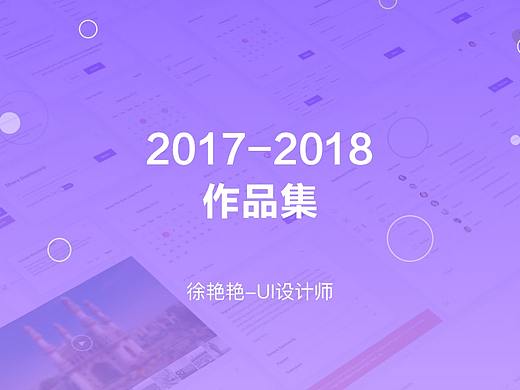 個人作品集展示（個人主頁-ZMjg1Mjc1ODg=） - PPT/Keynote - 站酷設(shè)計師yanning07原創(chuàng)素材 - 站酷ZCOOL