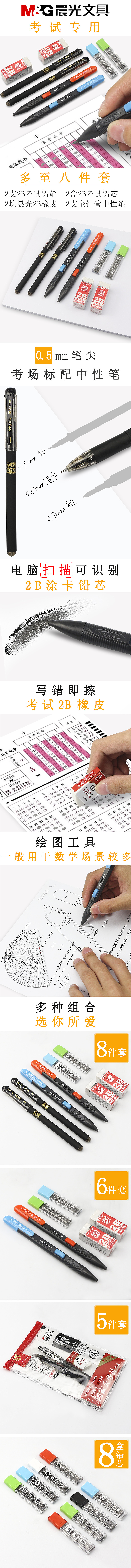 晨光铅笔考试套装