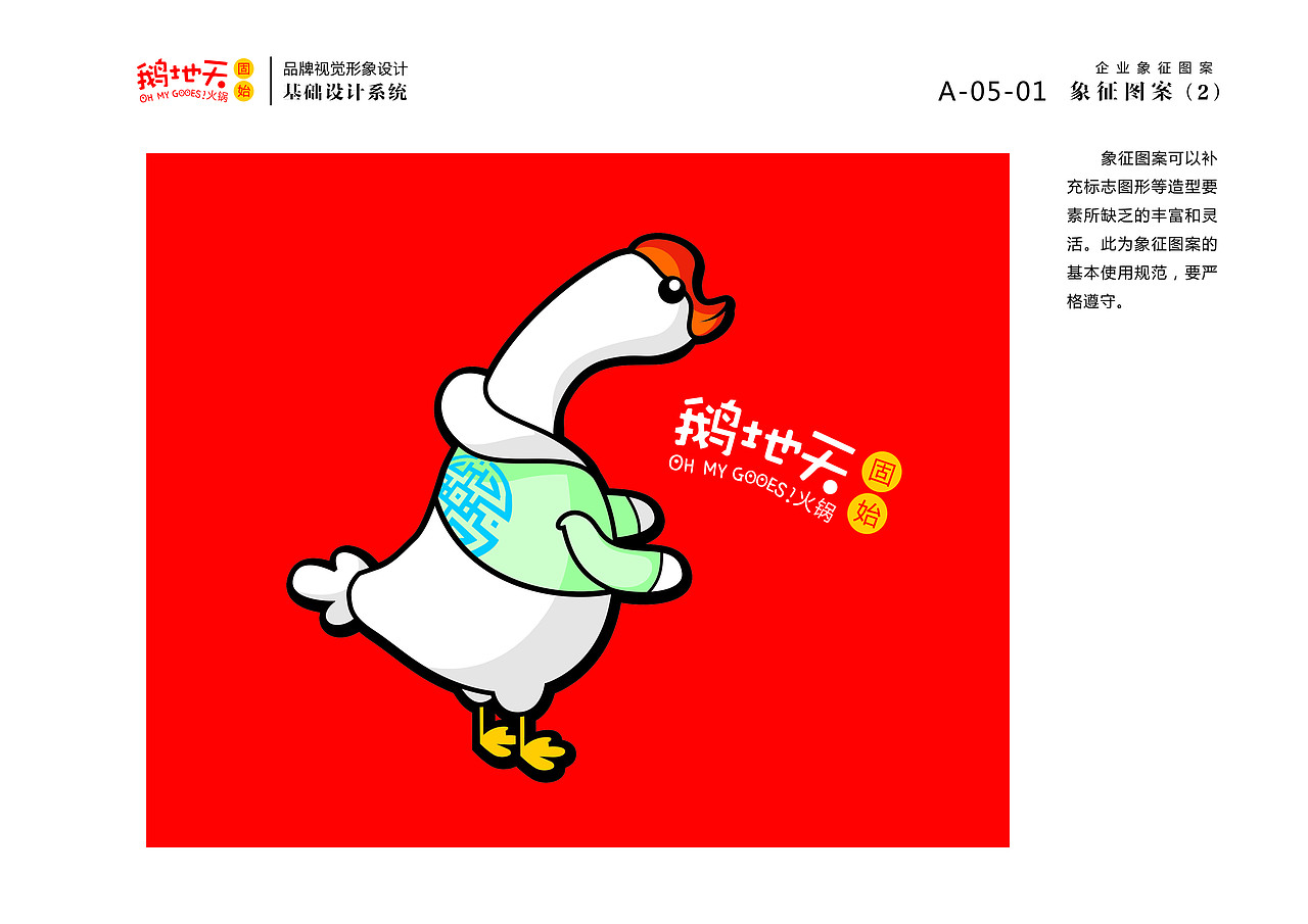 北京鹅地天VI设计（图ZMjA5Njc0OTMy） - 品牌 - 站酷设计师MangoZarek原创素材 - 站酷ZCOOL