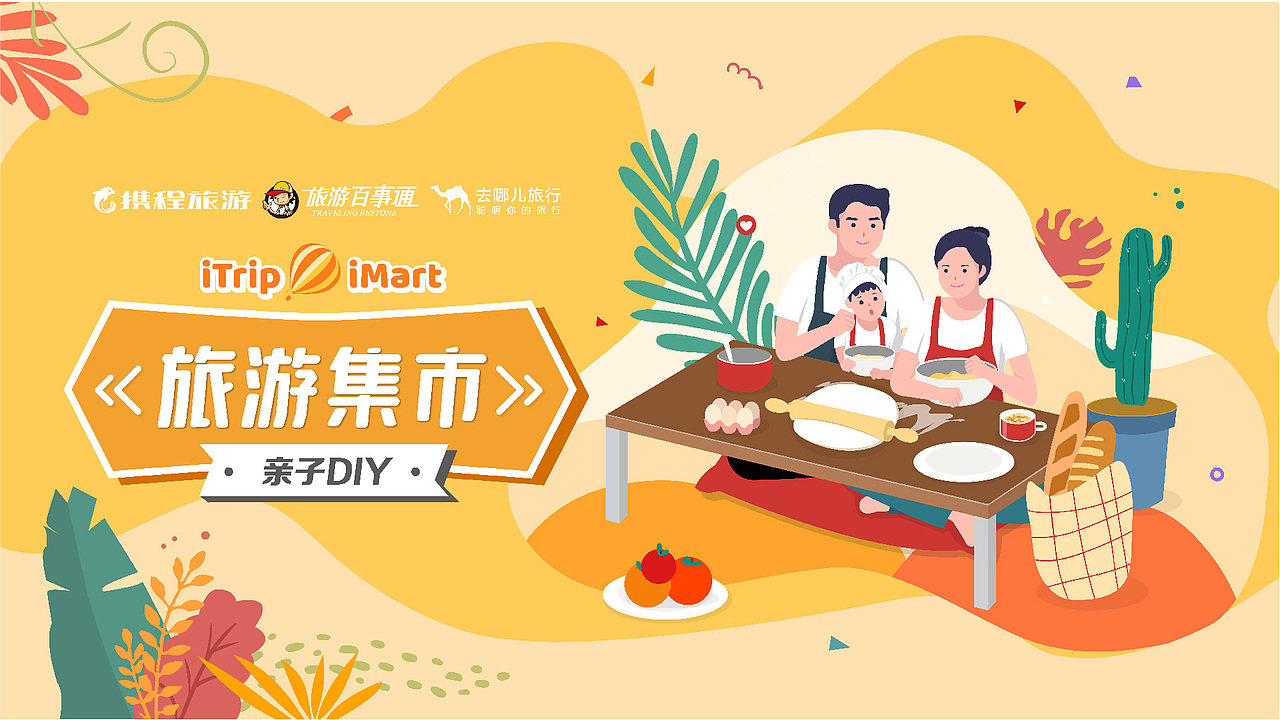 旅游集市 9-11月合集（图ZMjM4NTY2Mzky） - 海报 - 站酷设计师Leleyaa乐乐原创素材 - 站酷ZCOOL