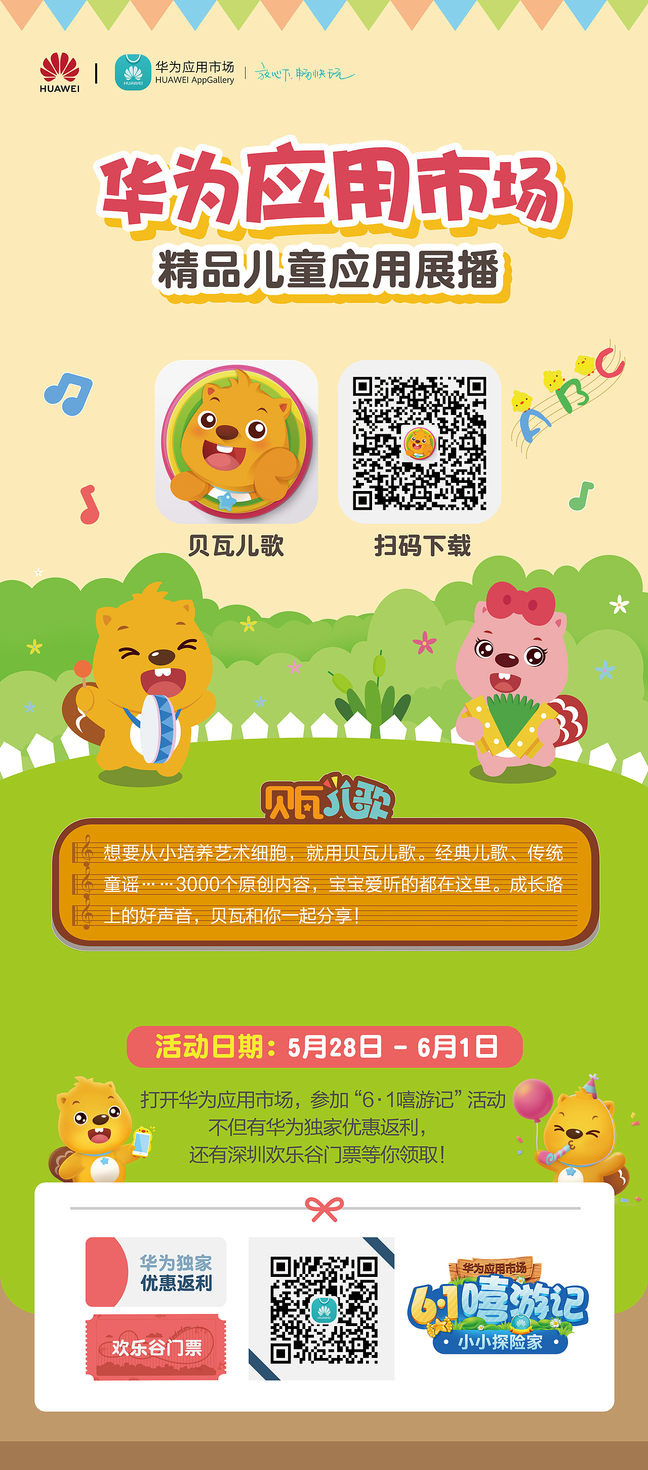 华为应用市场-六一线下活动易拉宝设计（图ZMTM0MDQ5MzIw） - 宣传物料 - 站酷设计师东宫神玺原创素材 - 站酷ZCOOL