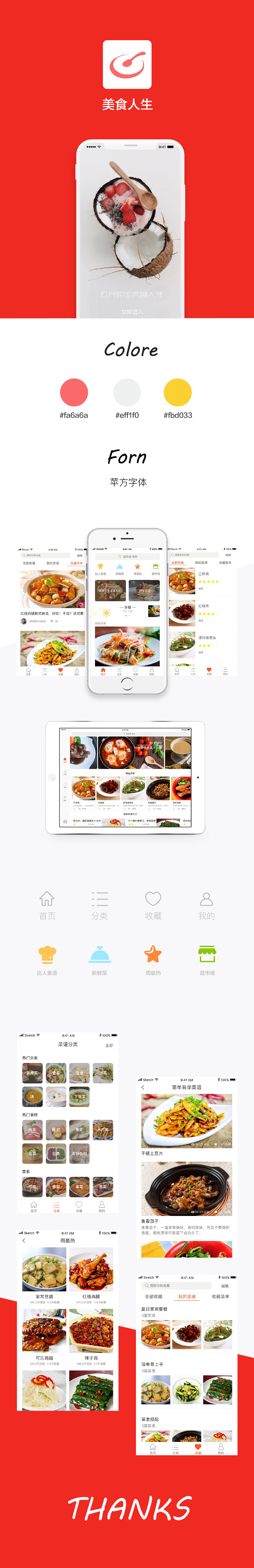 美食人生app（图ZMTM2Mjk0NTA4） - APP界面 - 站酷设计师拉顿哈给顿原创素材 - 站酷ZCOOL