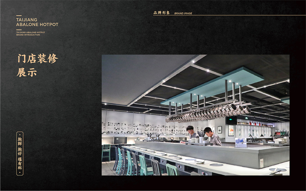 太犟鲍鱼火锅——商场入驻品牌书丨品牌手册（图ZMjc1NDIwMDI4） - 品牌 - 站酷设计师被子太短原创素材 - 站酷ZCOOL