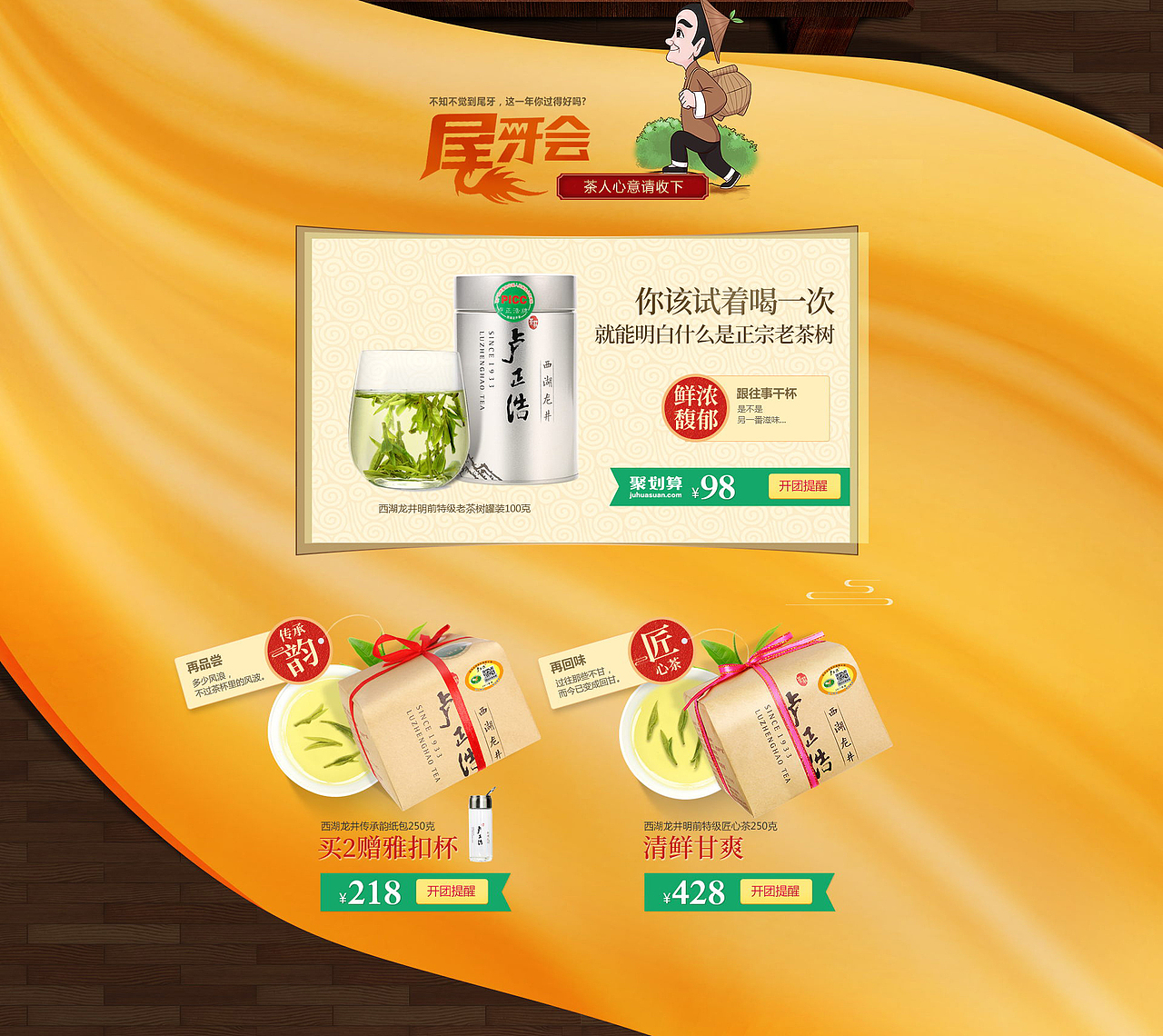 卢正浩年末茶人宴大促页面（图ZMTAwNzMxMzI0） - 电商 - 站酷设计师mrdoing原创素材 - 站酷ZCOOL
