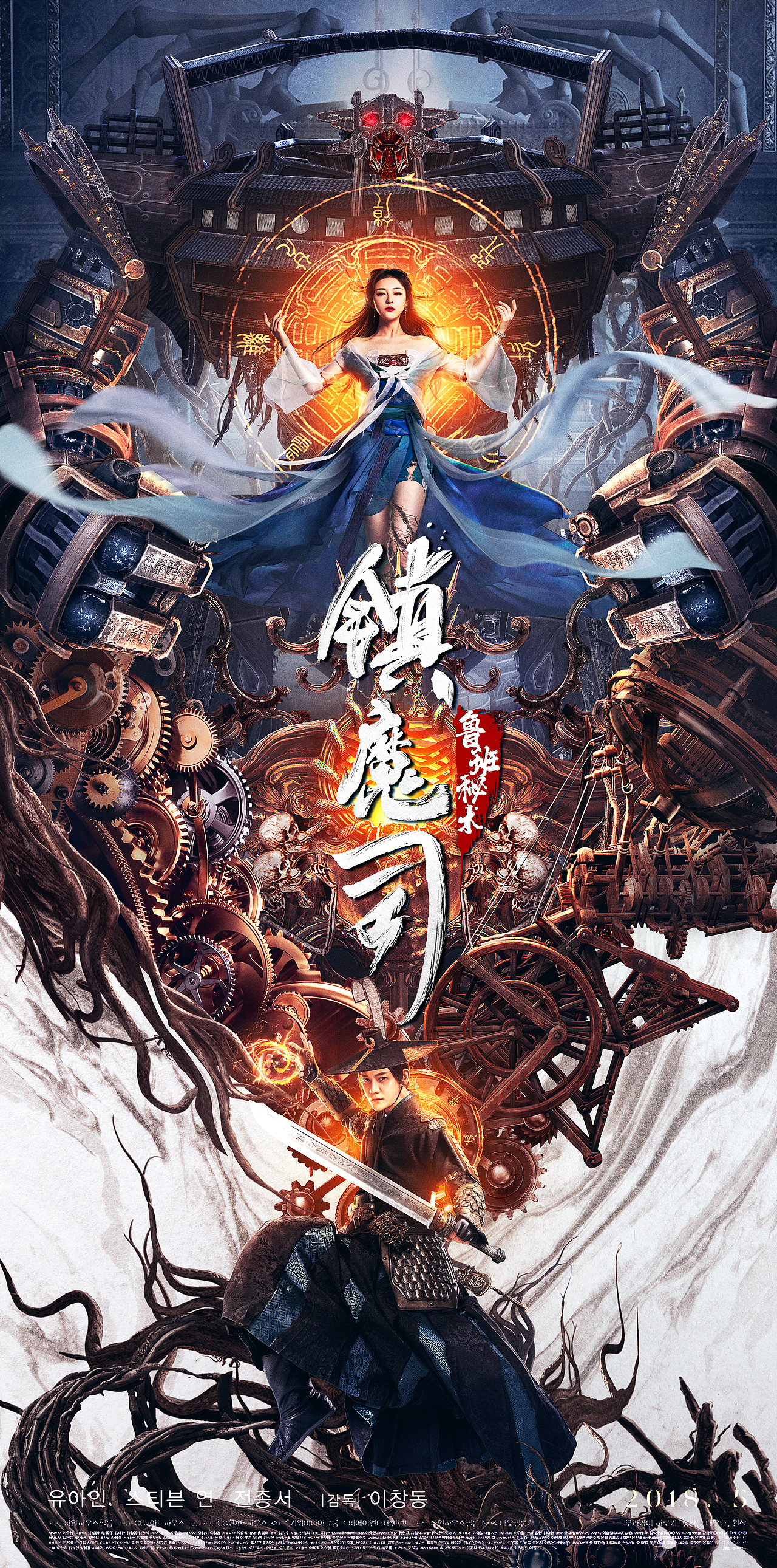 电影《镇魔司》物料海报设计