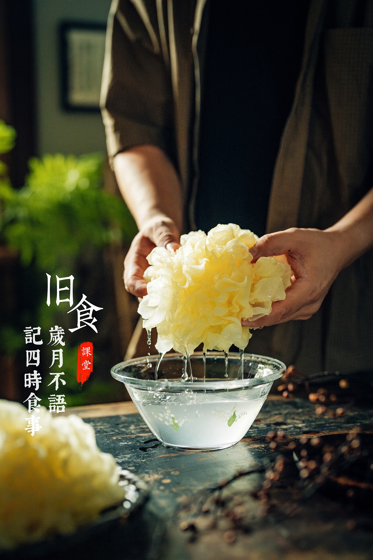 旧食｜鲜银耳（图ZMzc3MzAwNDYw） - 美食摄影 - 站酷设计师旧食原创素材 - 站酷ZCOOL