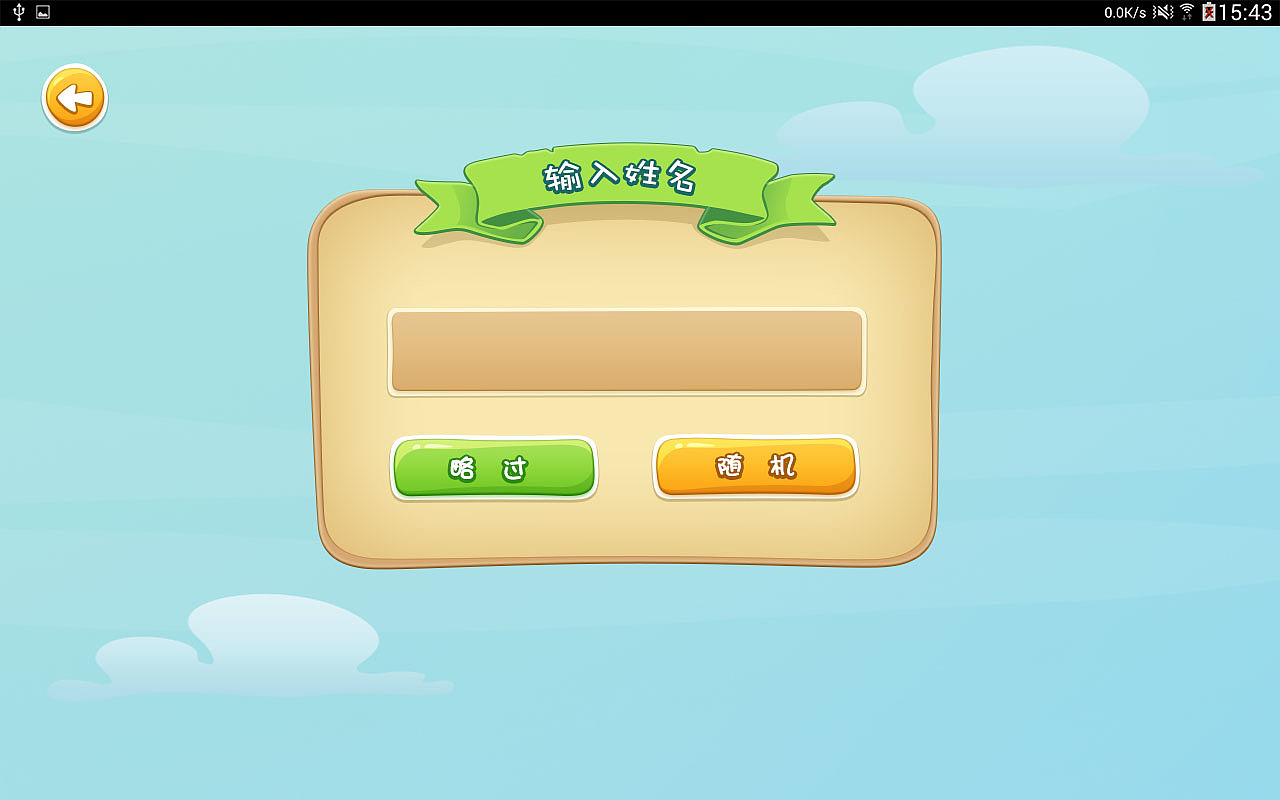 知识问答游戏界面