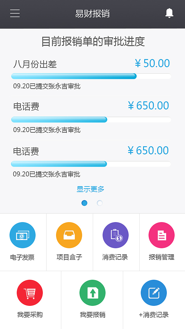 易财报销APP