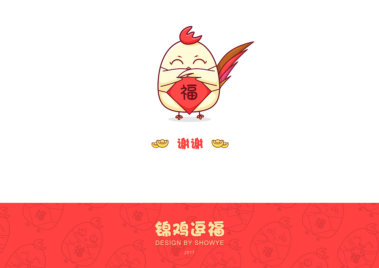 锦鸡逗福微信表情设计(已上线)