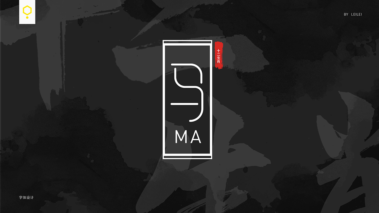 12生肖（图ZMjE2NzEzNzA0） - 字体/字形 - 站酷设计师OOOHNOOO原创素材 - 站酷ZCOOL