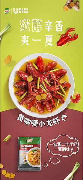 2020 Knorr 家乐小龙虾朋友圈海报设计