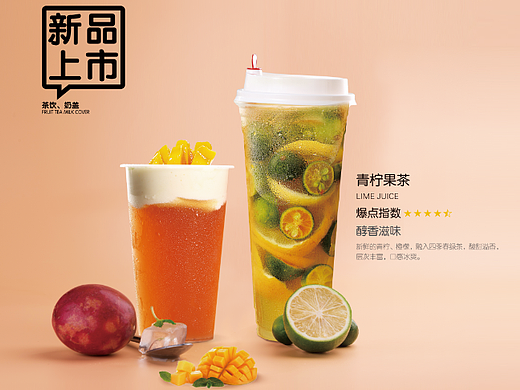 茶饮新品海报