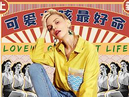 可愛女孩最好命