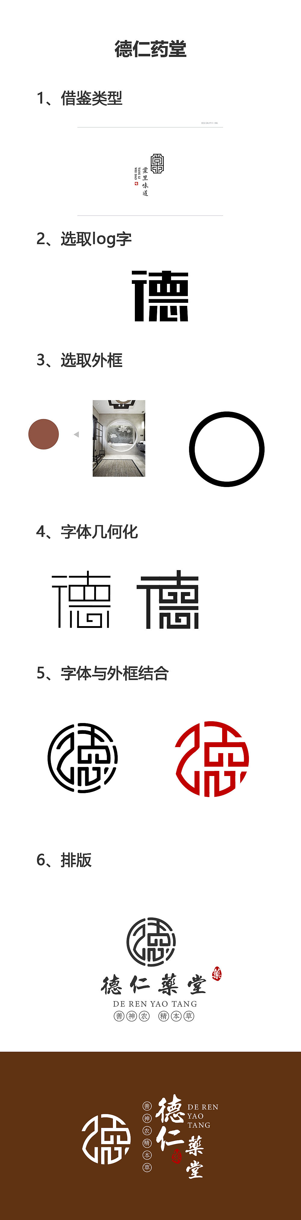 LOGO打卡~德仁药店（图ZMjkzMjAzOTIw） - Logo - 站酷设计师菜菜LOGO设计原创素材 - 站酷ZCOOL