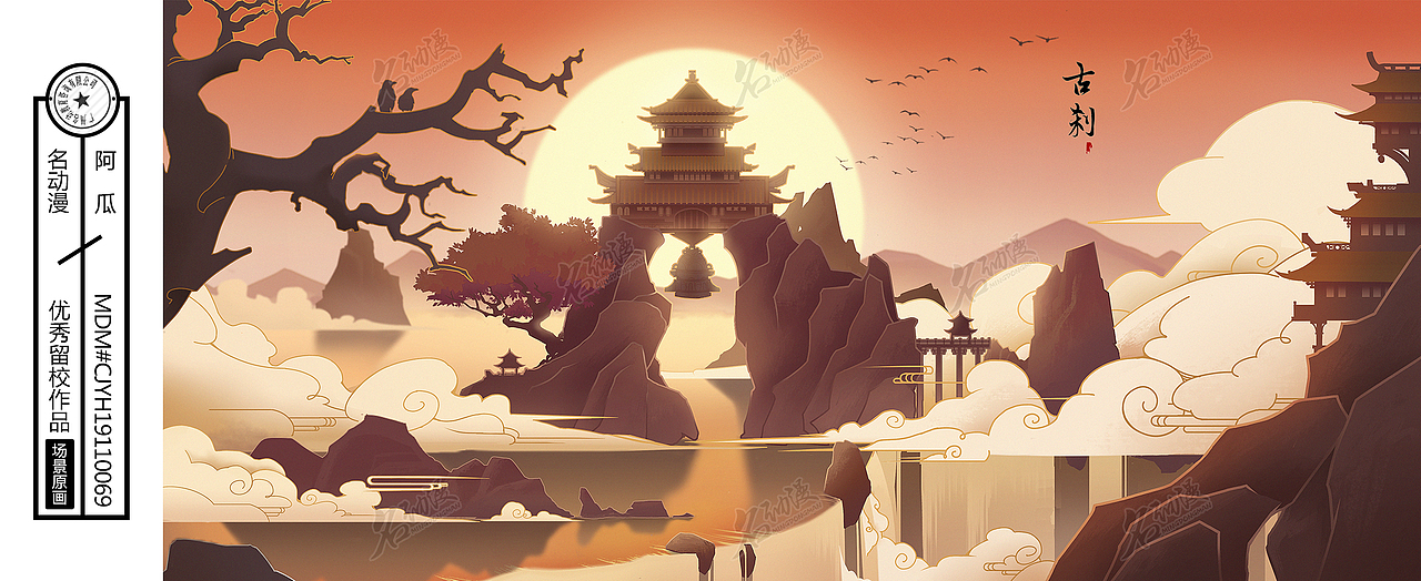 游戏场景班古风平面风格场景做作品