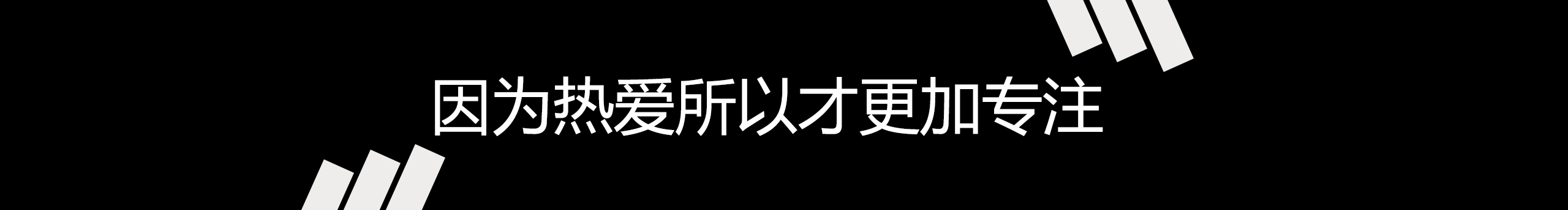 翻江倒海小哪吒的个人主页（封面预览） - 主页封面设置 - 站酷设计师翻江倒海小哪吒原创素材 - 站酷ZCOOL