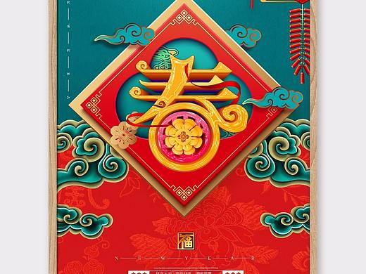 春节海报