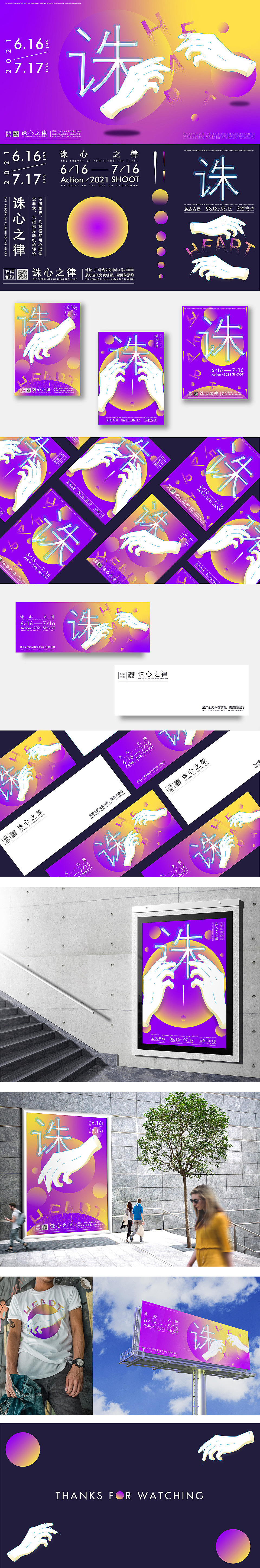 诛心之律系列海报