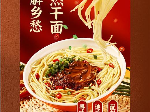 面食拍照|电商设计|产品拍照|详情页设计|商业摄影
