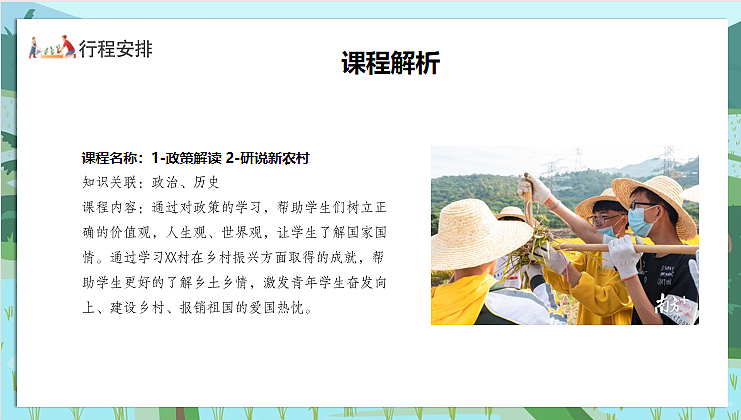 2022青少年乡村研学（乡村振兴·少年趣行主题）活动案（图ZMzQ3NDIwNjky） - 文案/策划 - 站酷设计师精英策划圈原创素材 - 站酷ZCOOL