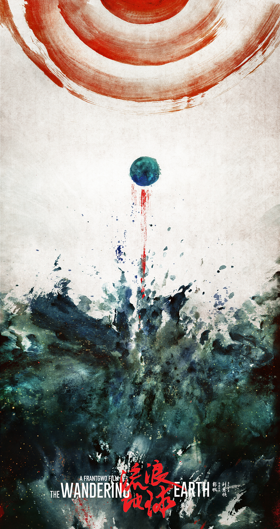 《流浪地球》国风手绘版海报