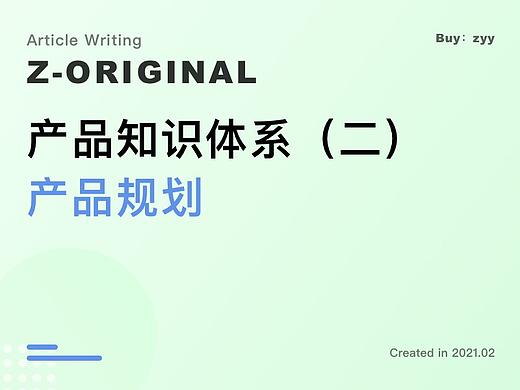 产品知识理论体系（二）