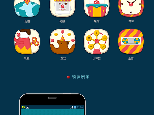原创  马戏团主题图标
