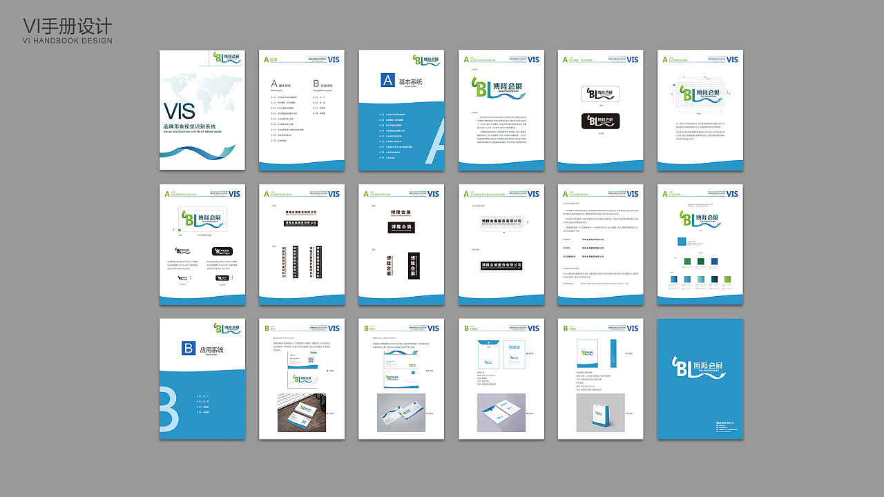 博隆会展vis手册设计展示