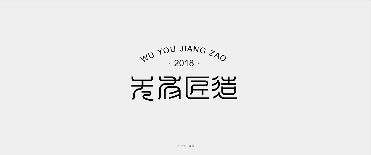 宫锁沉香 字体设计