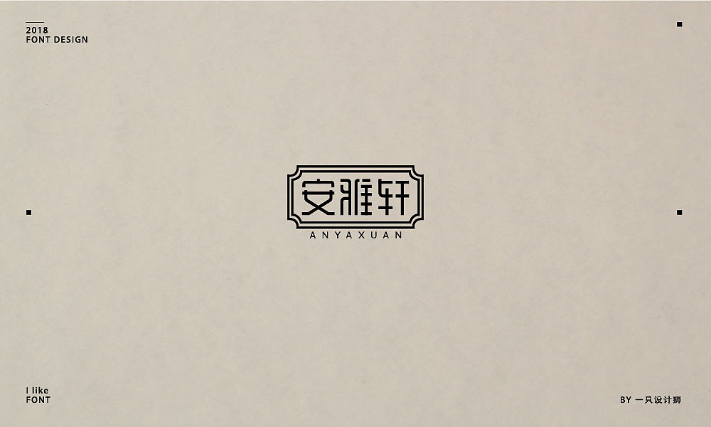 又一波字体总结