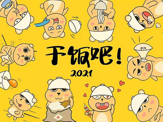 干饭鼠表情包