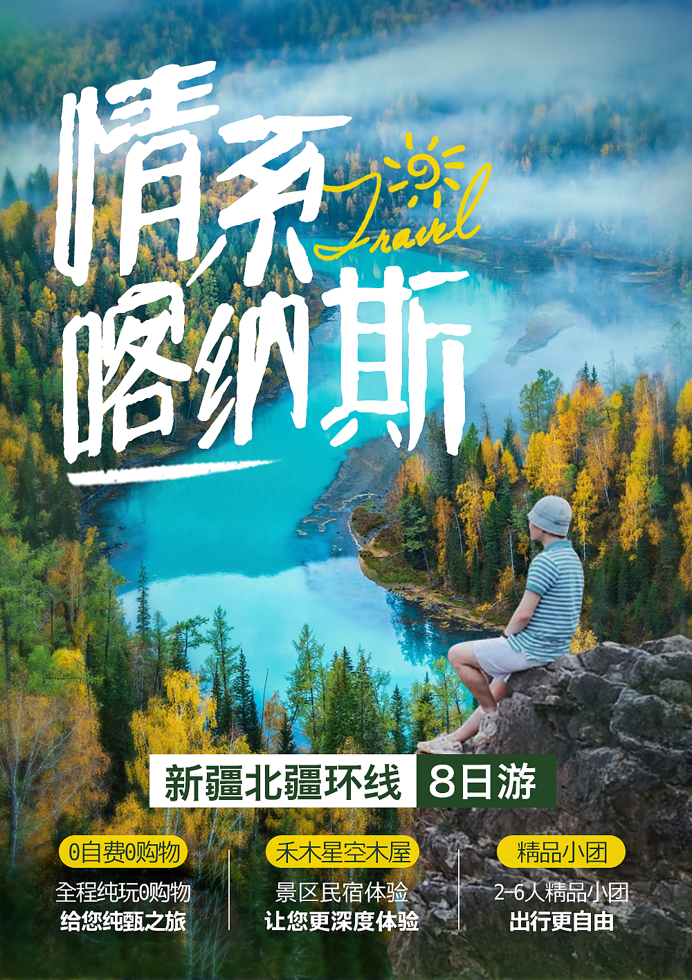 旅游地接文档图
