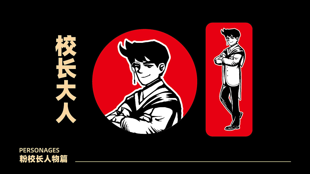粉校长——打造年轻人最爱的泡菜酸辣粉品牌（图ZMjc5MTY5NTI4） - 品牌 - 站酷设计师品牌全案策划设计原创素材 - 站酷ZCOOL