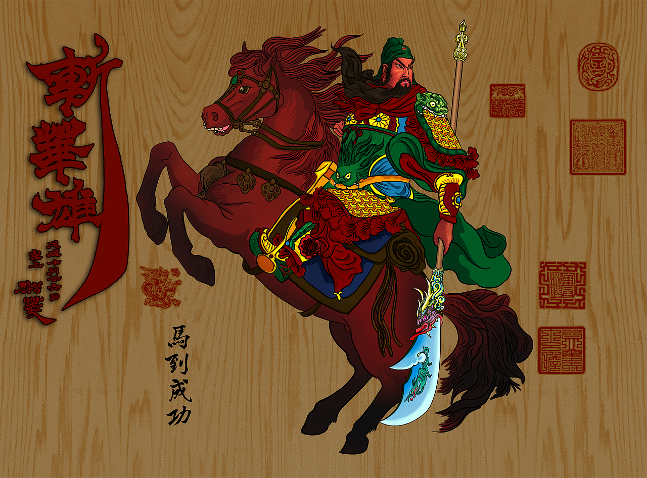 酒标插画《斩华雄》（图ZMjE5OTI3MTg0） - 艺术插画 - 站酷设计师玄瞻子宸硕钊瑀原创素材 - 站酷ZCOOL