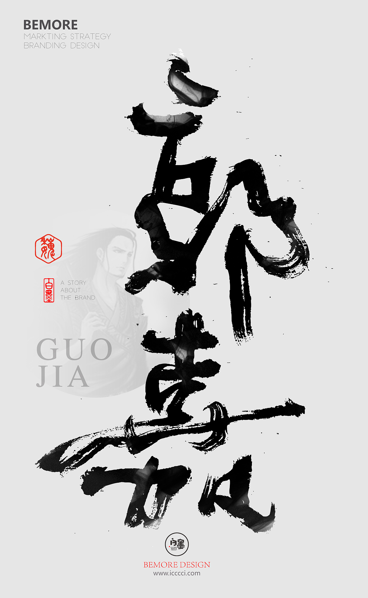 白墨广告-海报-H5-黄陵野鹤书法字迹-三国志人物传（魏）（图ZNDk0NTcyOTI=） - 字体/字形 - 站酷设计师黄陵野鹤原创素材 - 站酷ZCOOL