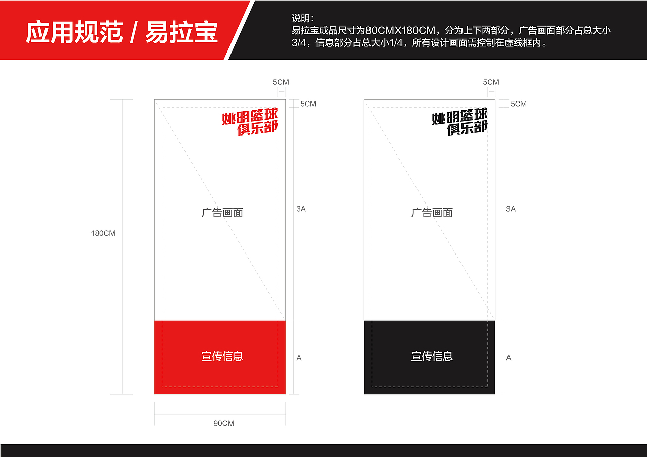 姚明篮球俱乐部部分VI视觉