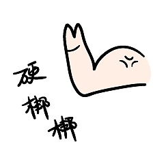 小花花 祝各位 猪年 猪事顺利（图ZMTQyOTg0OTcy） - 网络表情 - 站酷设计师黑绸子原创素材 - 站酷ZCOOL