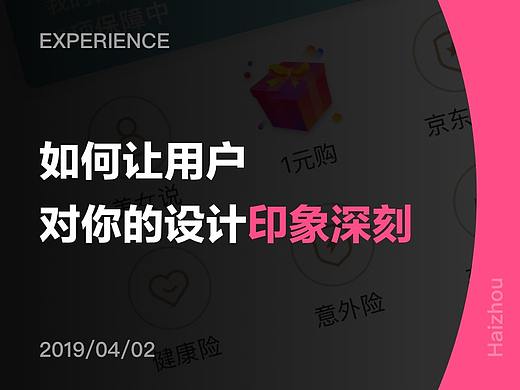 如何让用户对你的设计印象深刻