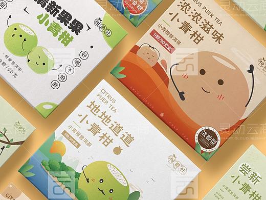 小青柑茶叶包装插画卡通Q版风格设计