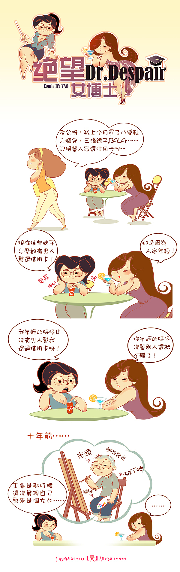 《绝望女博士》（图ZMTAwNTMzMzY=） - 短篇/格漫 - 站酷设计师殷尧原创素材 - 站酷ZCOOL