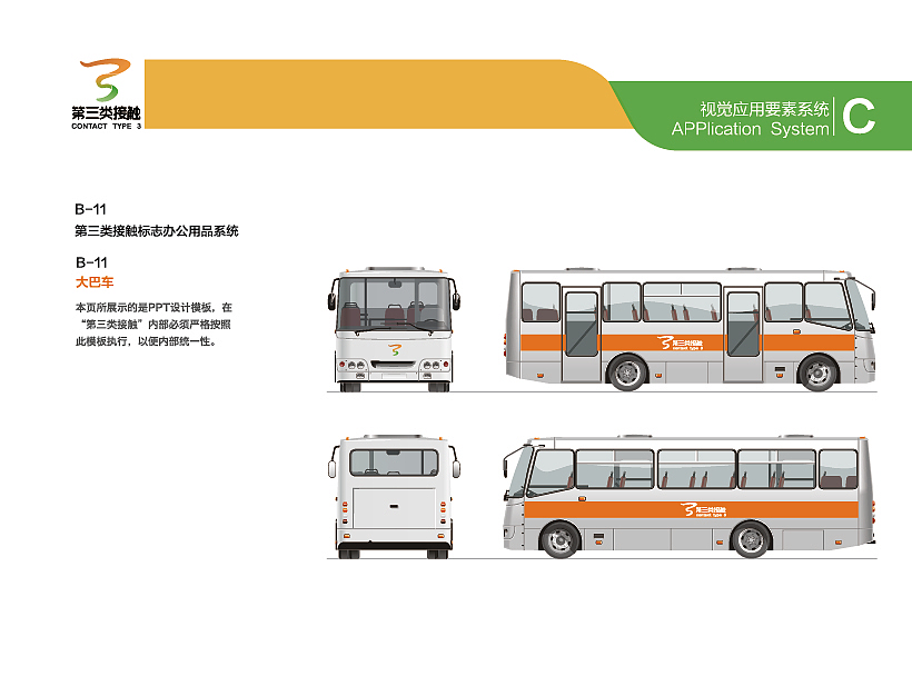 VI企业识别手册