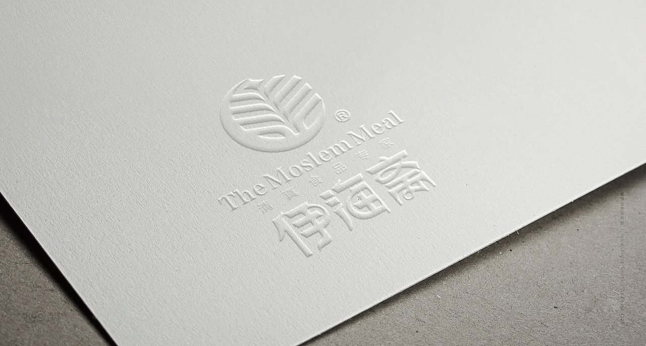 大型清真食品企业形象创建 空间设计