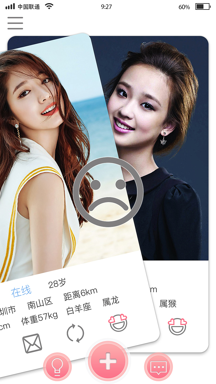 一款早期的婚恋软件原创作品