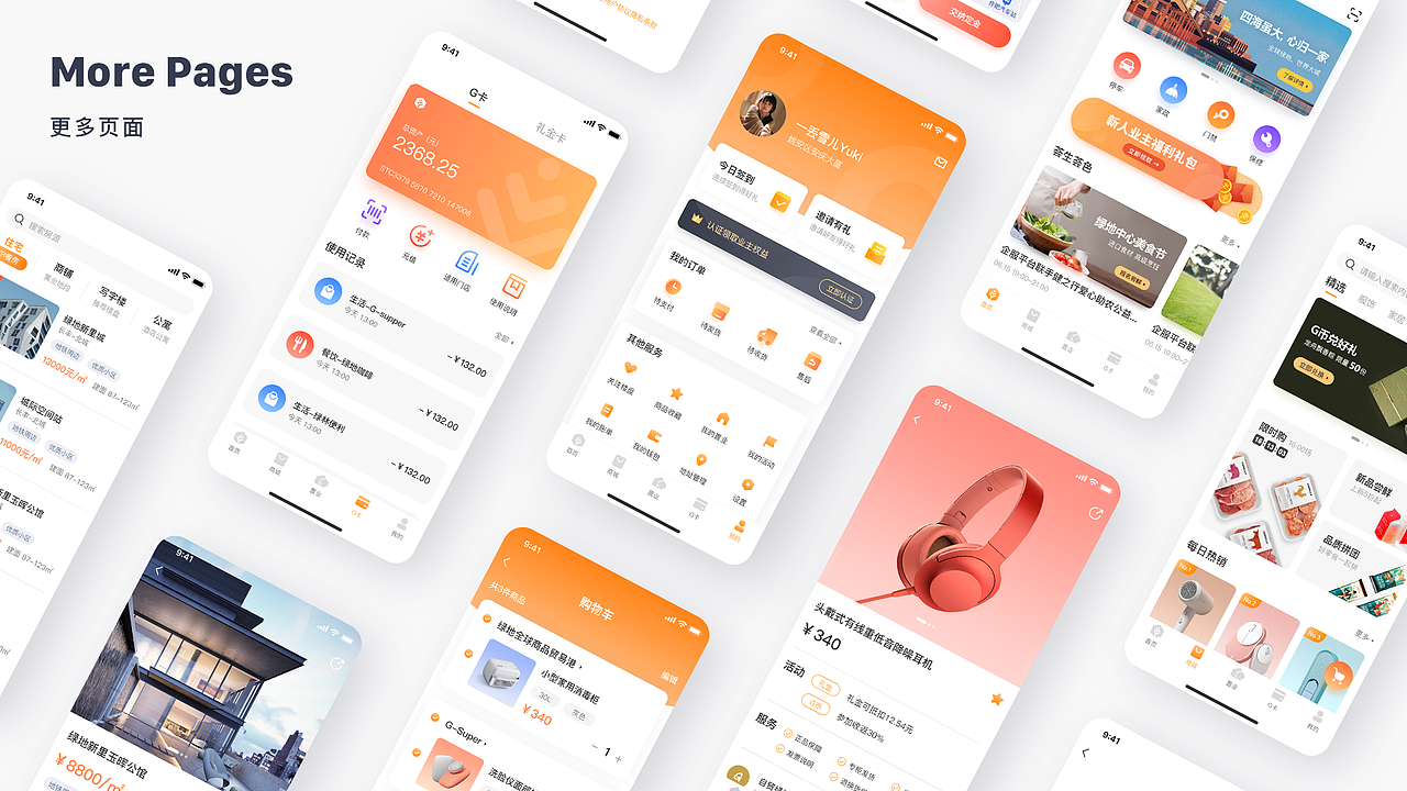 绿地荟app设计 地产租房社区服务